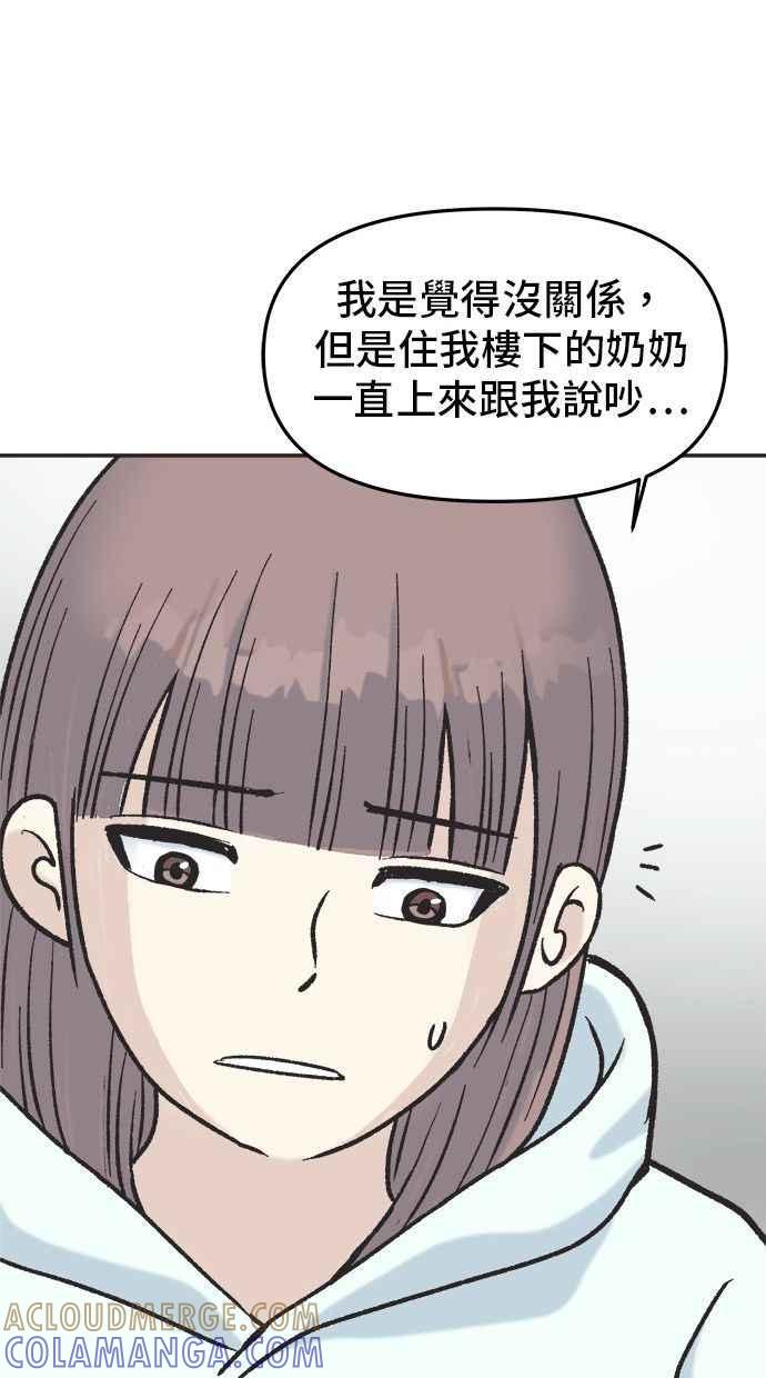 地球观察者 第5话 楼上的噪音 第41页