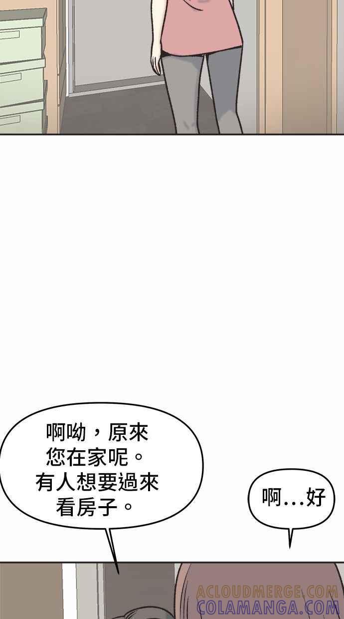地球观察者 第5话 楼上的噪音 第73页
