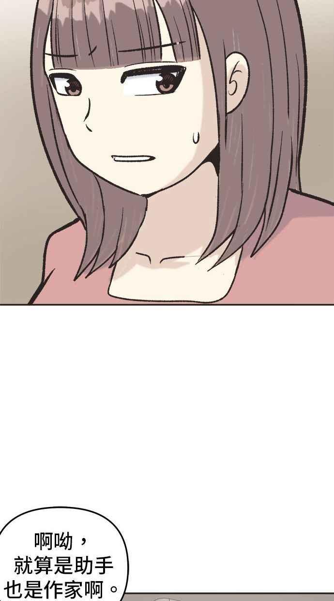 地球观察者 第5话 楼上的噪音 第83页