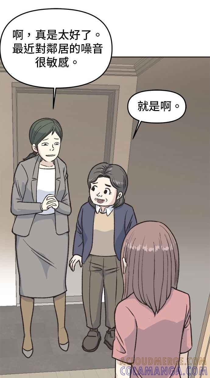 地球观察者 第5话 楼上的噪音 第105页