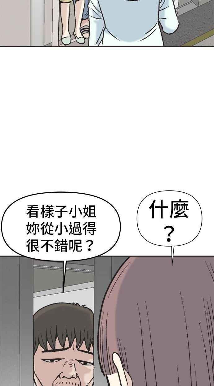 地球观察者 第5话 楼上的噪音 第46页