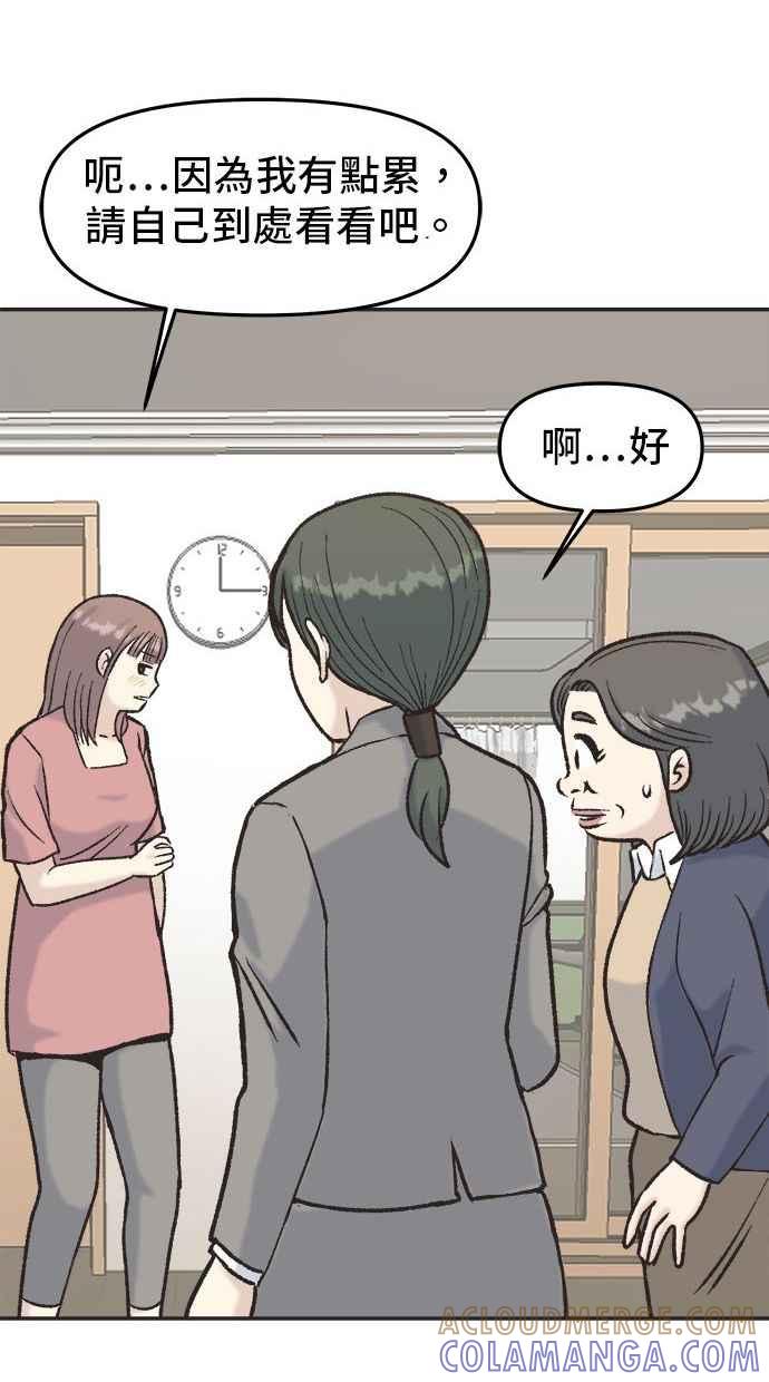 地球观察者 第5话 楼上的噪音 第85页
