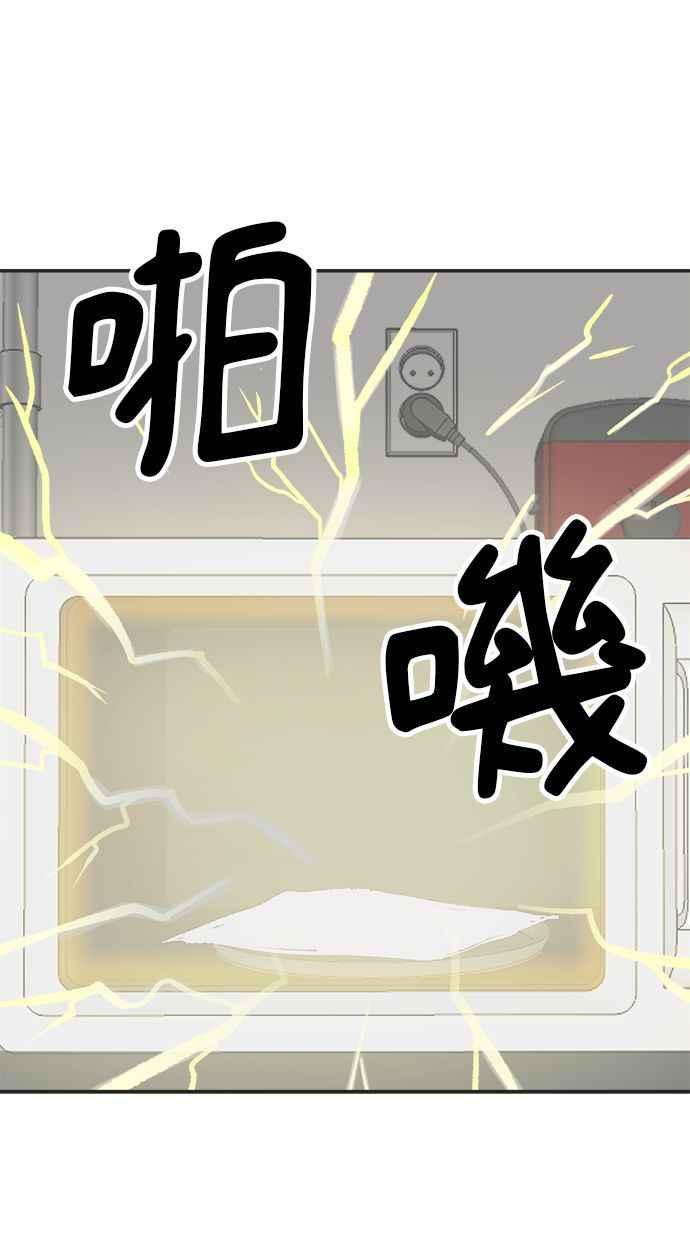 地球观察者 第5话 楼上的噪音 第63页