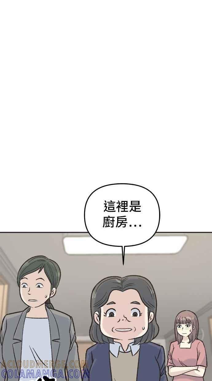 地球观察者 第5话 楼上的噪音 第77页