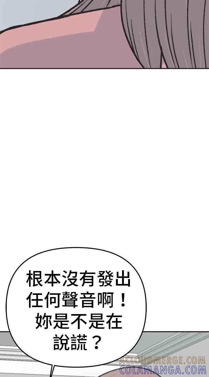 地球观察者 第5话 楼上的噪音 第21页