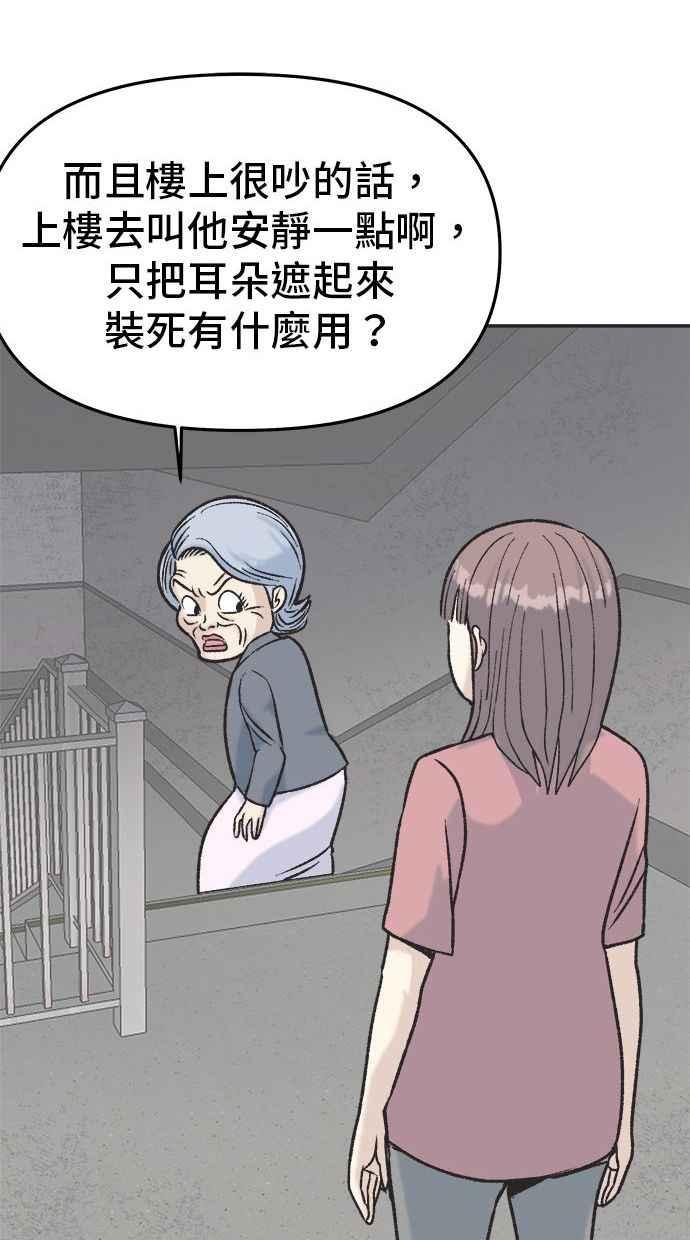地球观察者 第5话 楼上的噪音 第23页