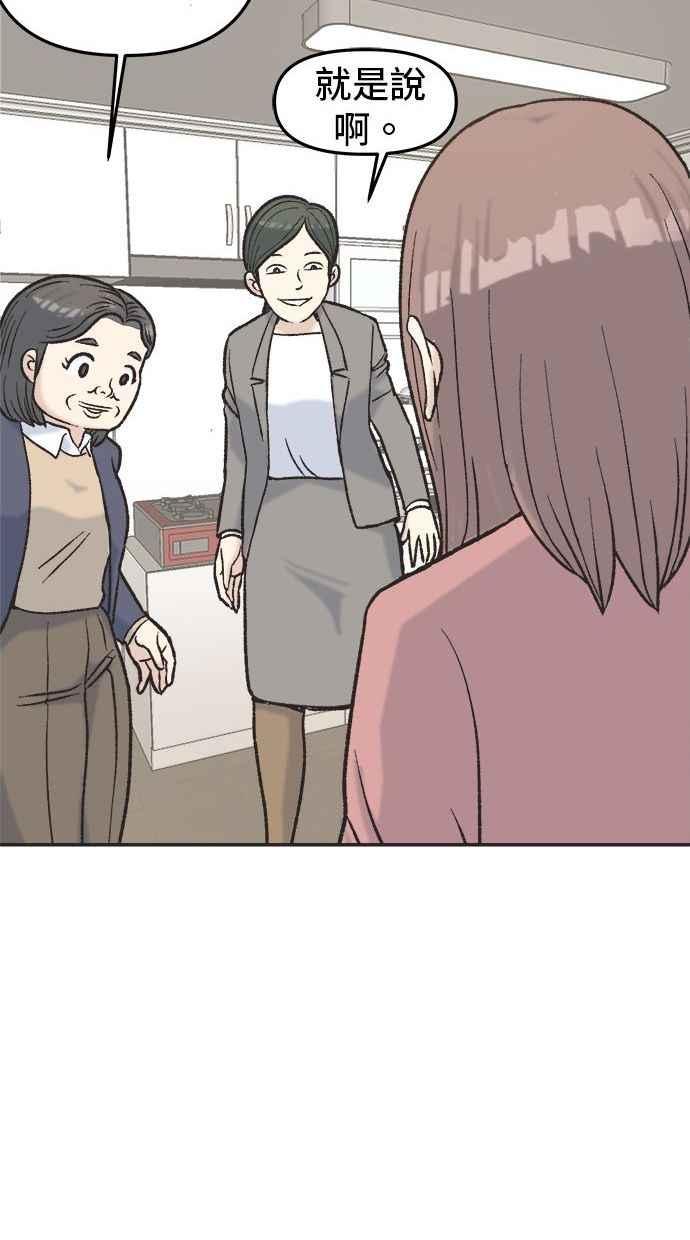 地球观察者 第5话 楼上的噪音 第84页