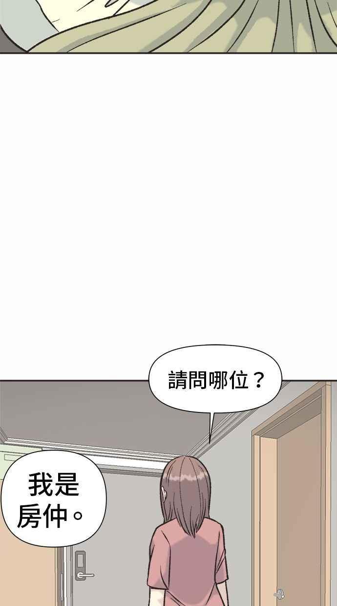 地球观察者 第5话 楼上的噪音 第72页