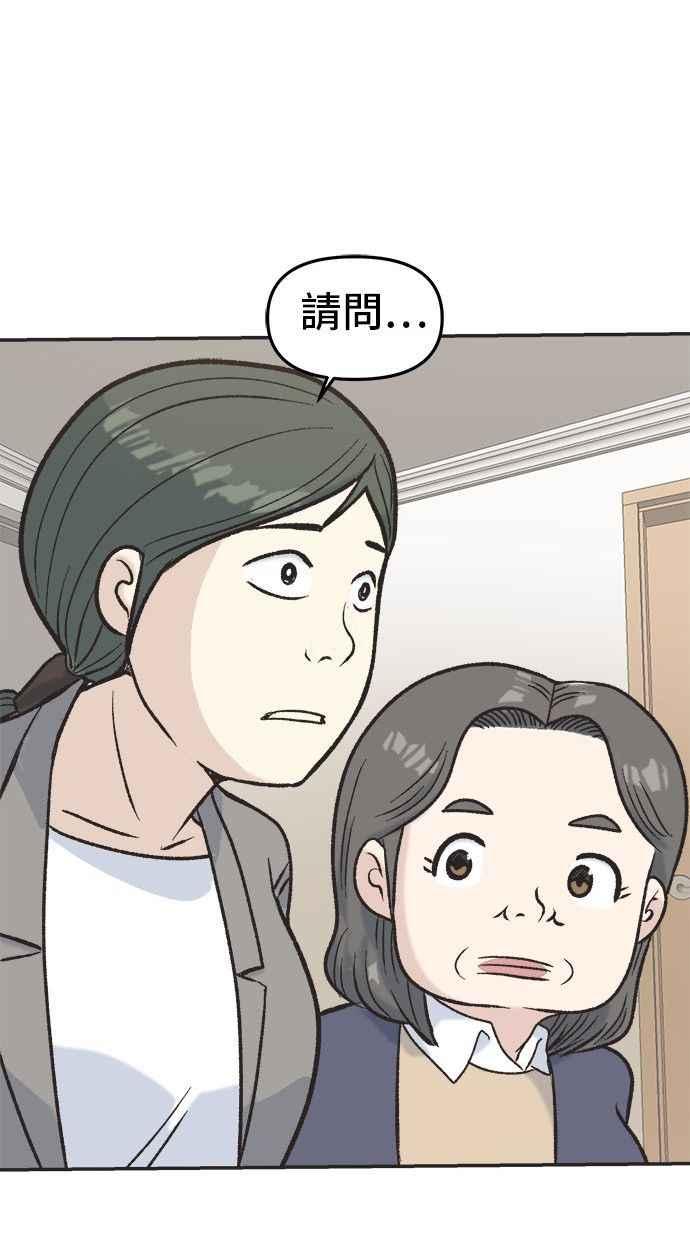 地球观察者 第5话 楼上的噪音 第96页