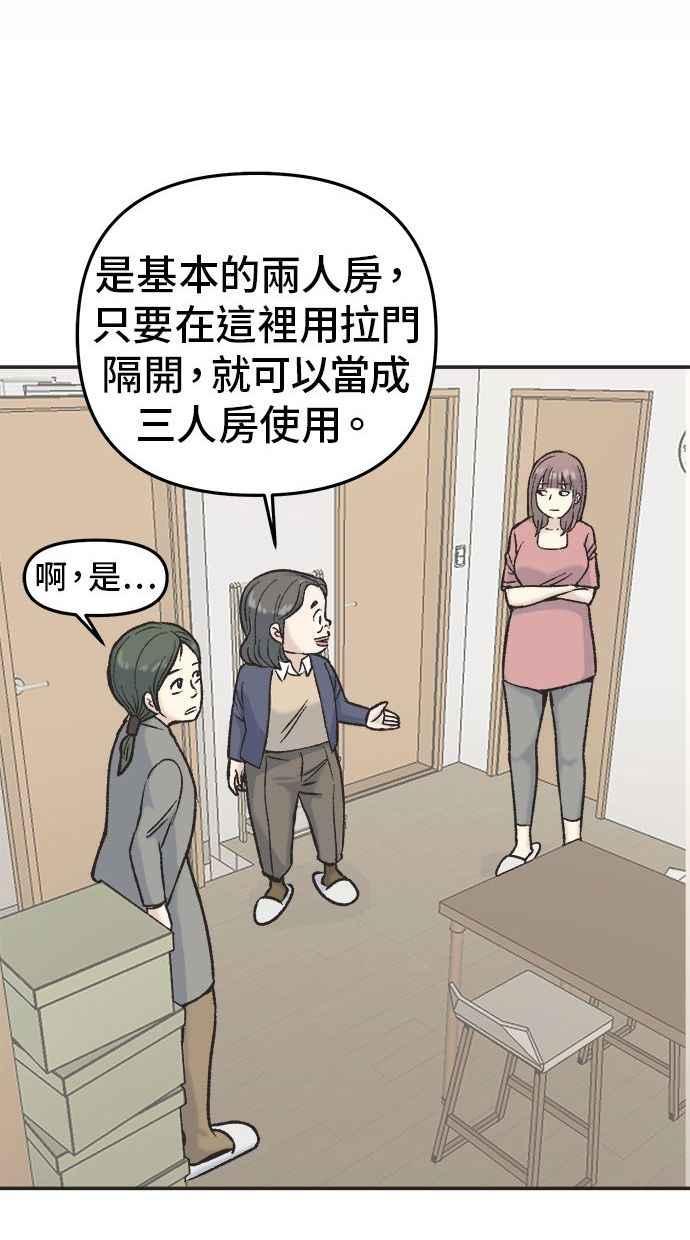 地球观察者 第5话 楼上的噪音 第76页