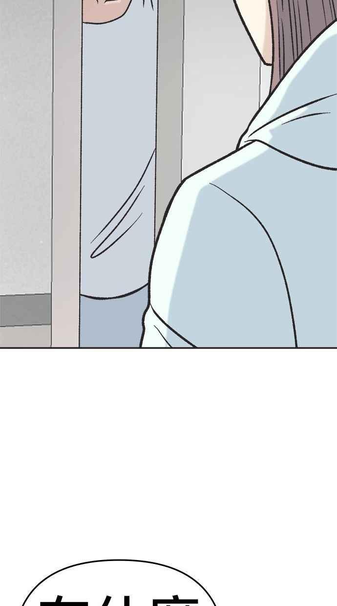 地球观察者 第5话 楼上的噪音 第36页