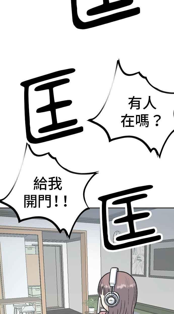 地球观察者 第5话 楼上的噪音 第10页