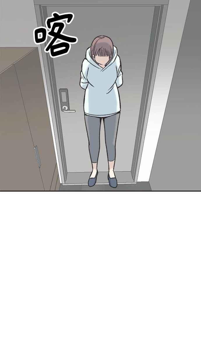 地球观察者 第5话 楼上的噪音 第52页
