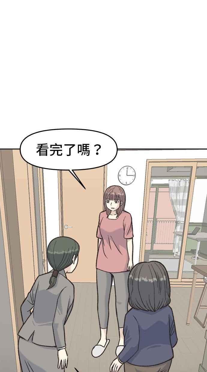 地球观察者 第5话 楼上的噪音 第91页