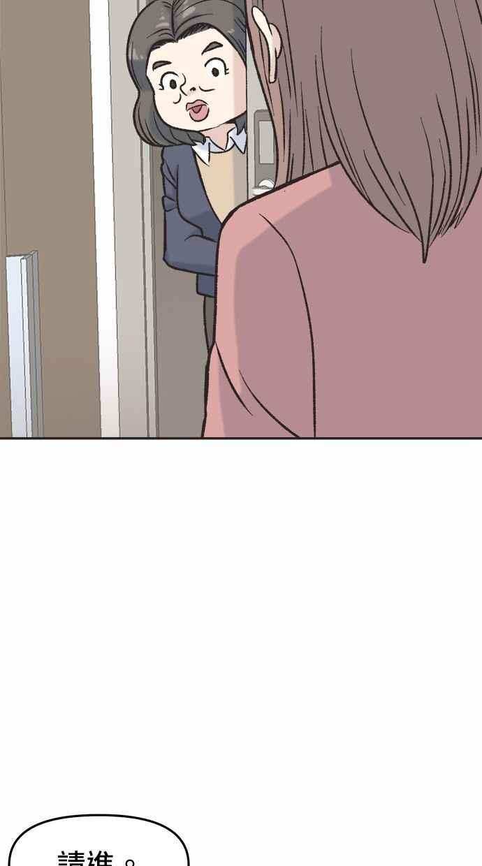 地球观察者 第5话 楼上的噪音 第74页