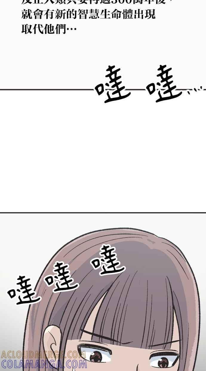 地球观察者 第5话 楼上的噪音 第57页