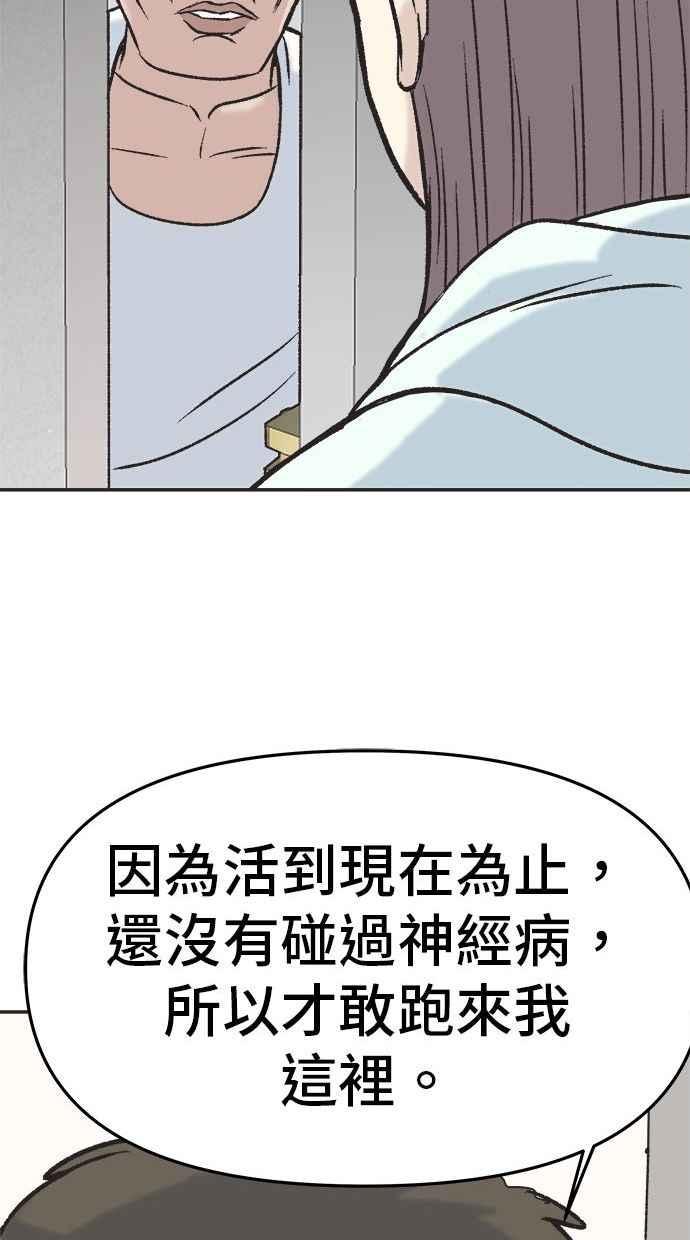 地球观察者 第5话 楼上的噪音 第47页