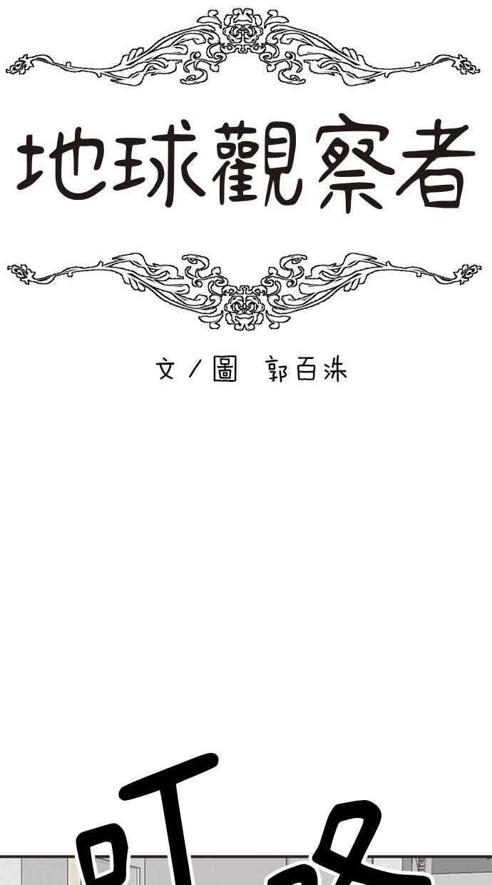 地球观察者 第5话 楼上的噪音 第31页