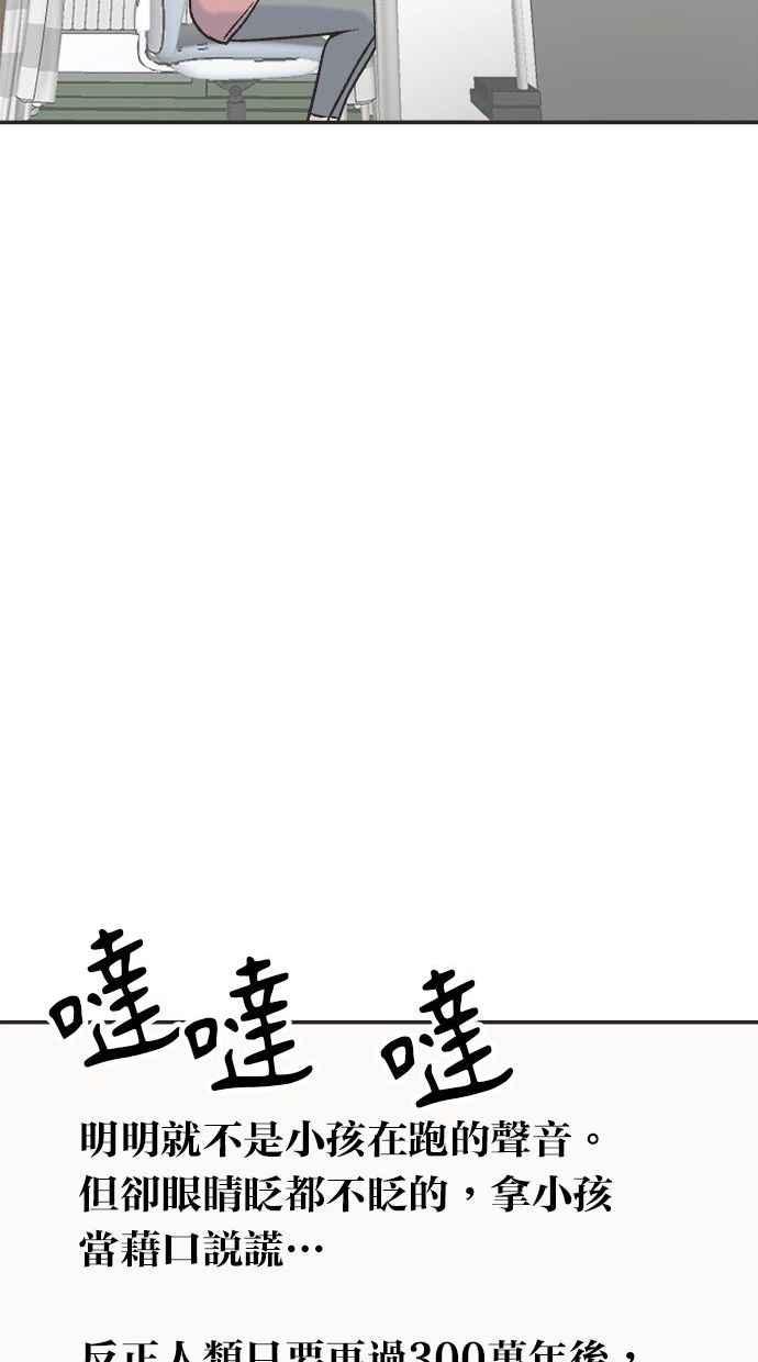 地球观察者 第5话 楼上的噪音 第56页
