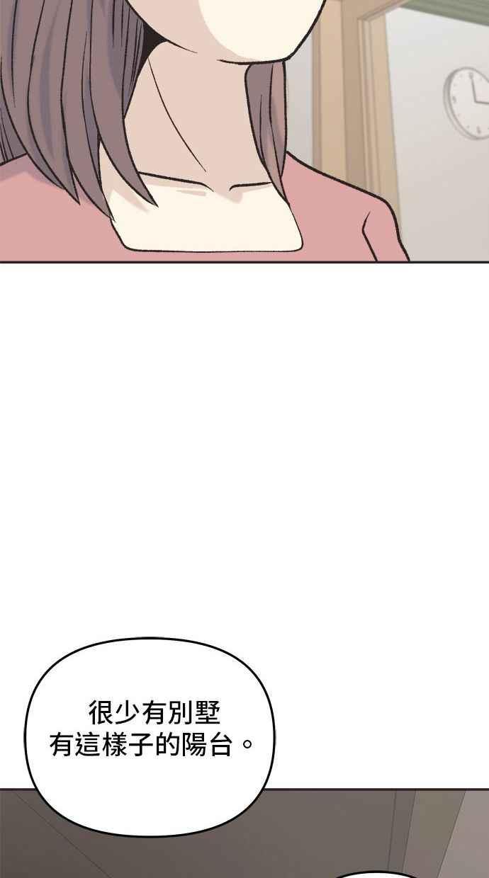 地球观察者 第5话 楼上的噪音 第87页