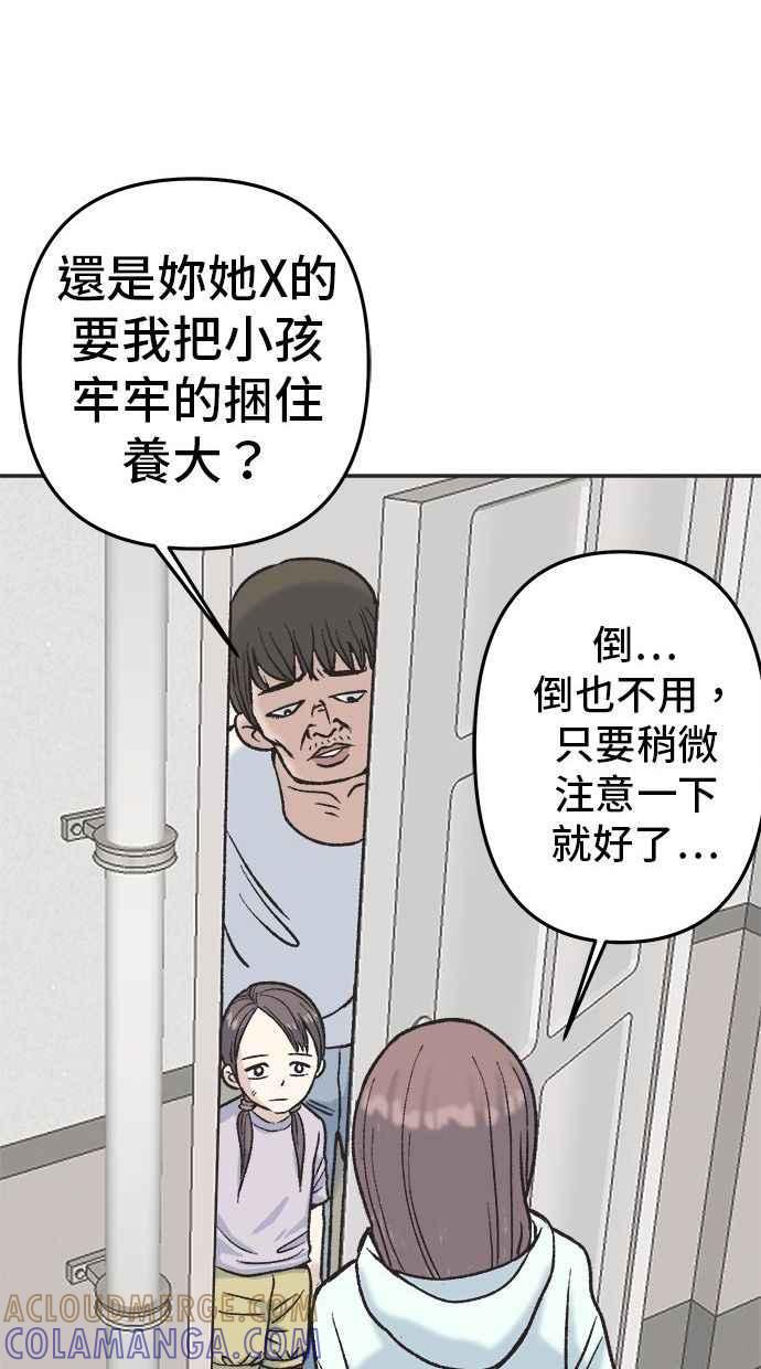 地球观察者 第5话 楼上的噪音 第45页