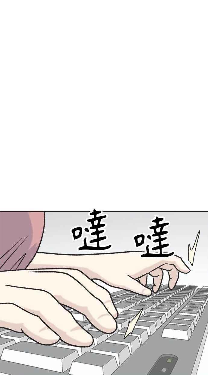地球观察者 第5话 楼上的噪音 第54页