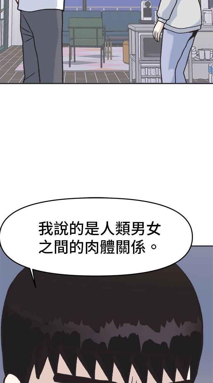 地球观察者 第6话 同居 第23页