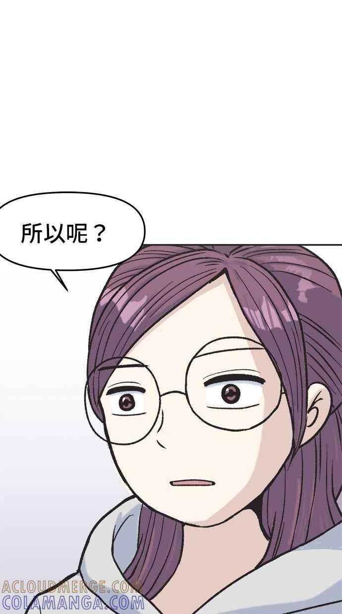 地球观察者 第6话 同居 第21页