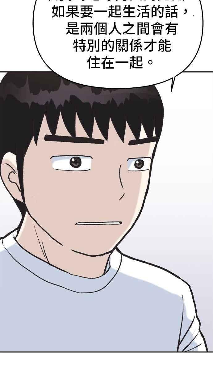 地球观察者 第6话 同居 第20页