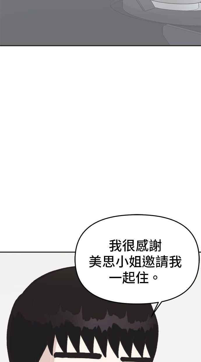 地球观察者 第6话 同居 第12页