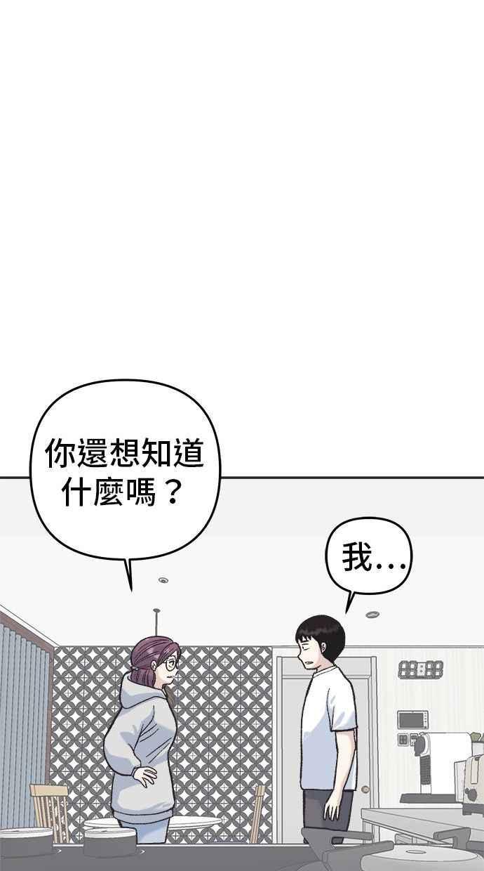 地球观察者 第6话 同居 第11页