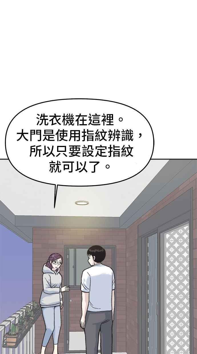 地球观察者 第6话 同居 第2页