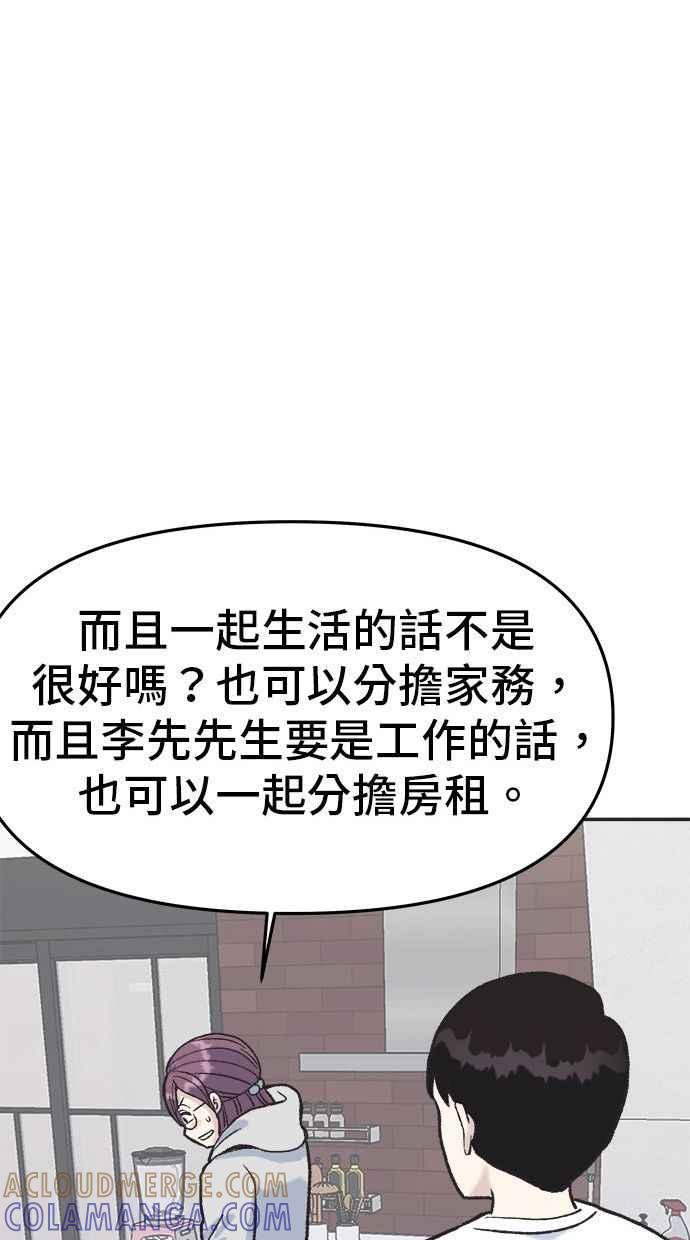 地球观察者 第6话 同居 第17页