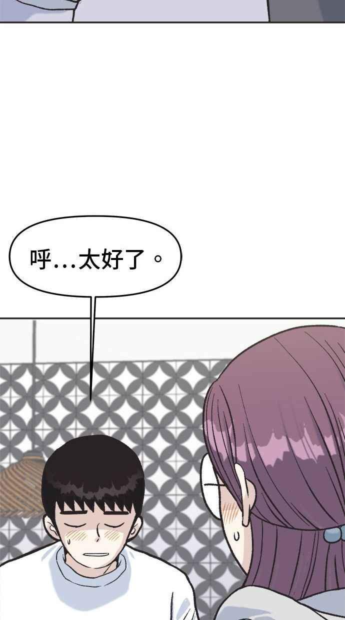 地球观察者 第6话 同居 第27页
