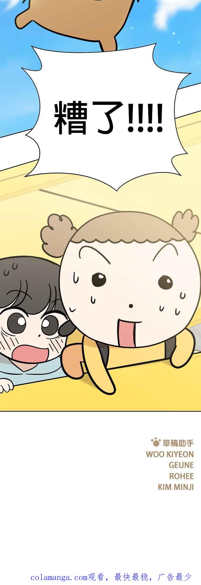 我家妹妹是狗狗 第76话 我是小仓鼠 第59页