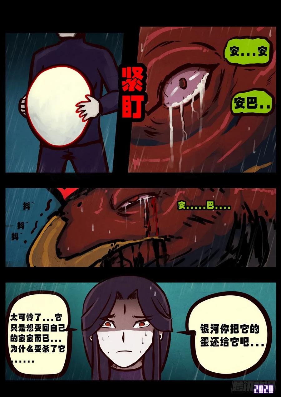 《地球尽头》第009集 第9页