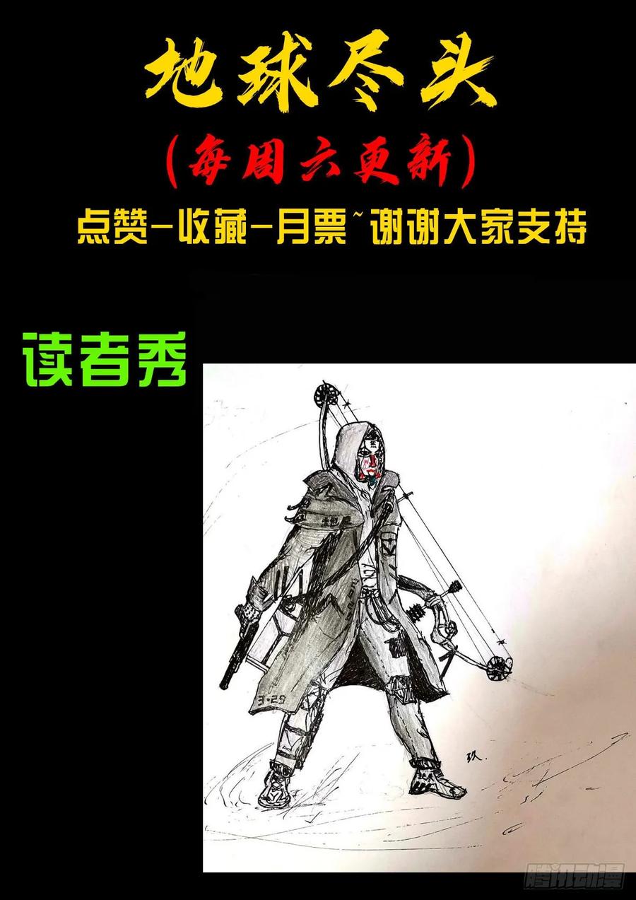 《地球尽头》第009集 第17页