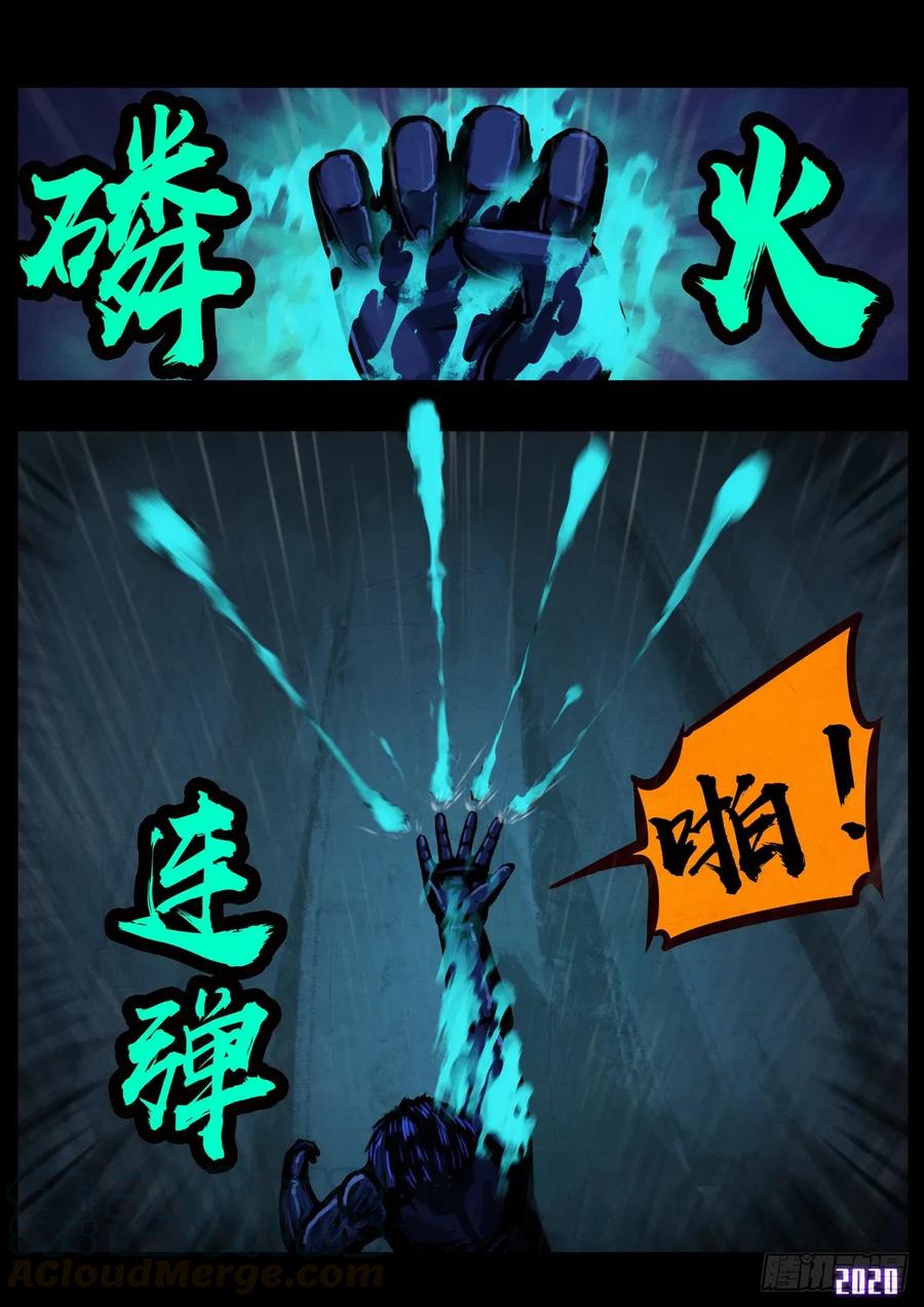 《地球尽头》第009集 第4页