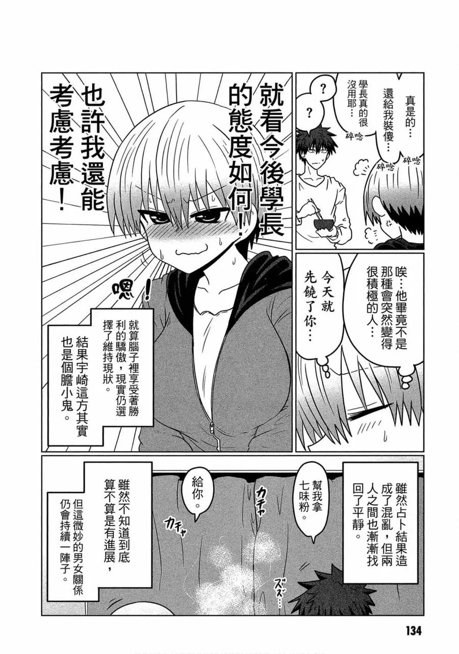 宇崎酱想要玩耍 第04卷 第135页