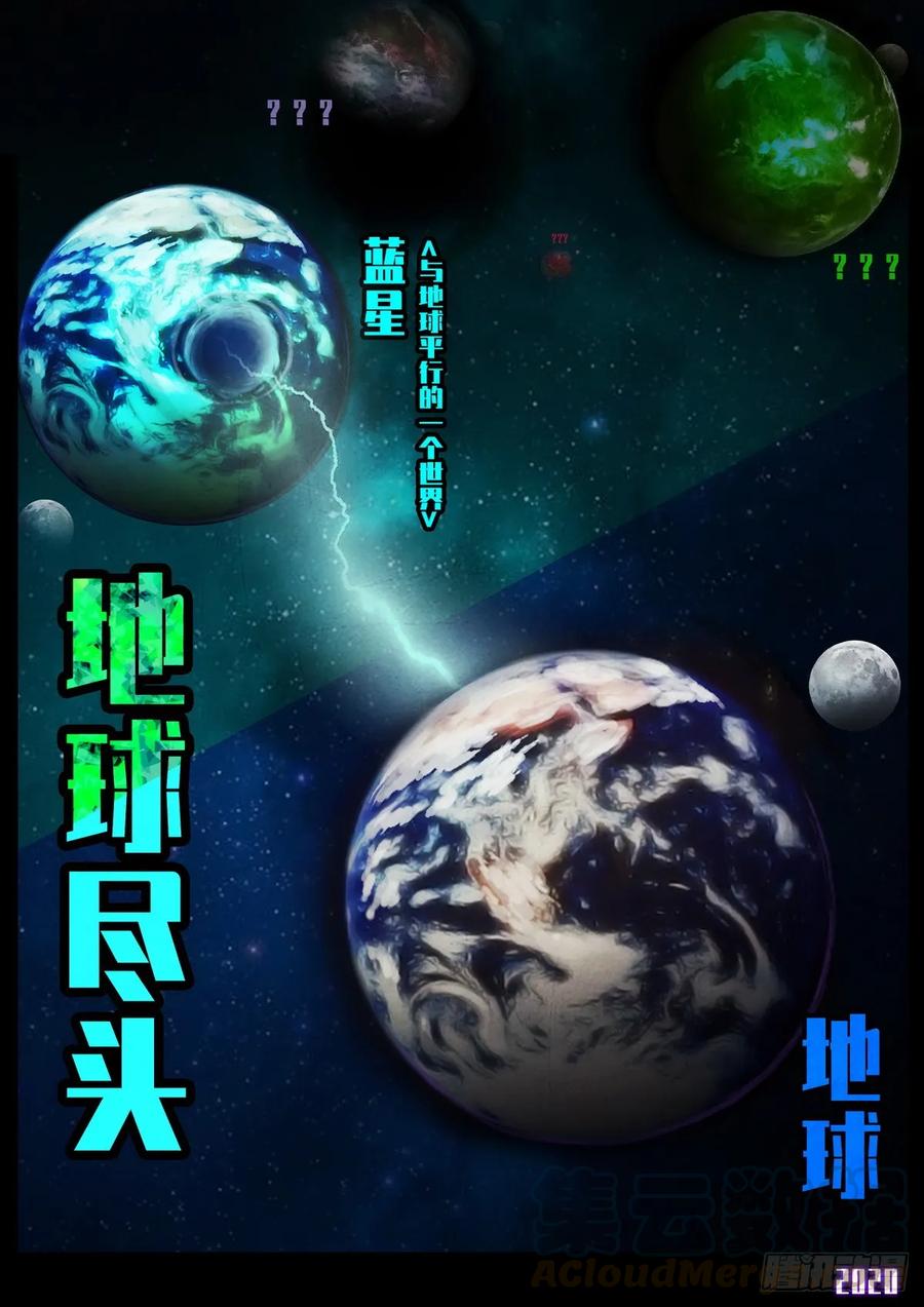 《地球尽头》第009集 第1页