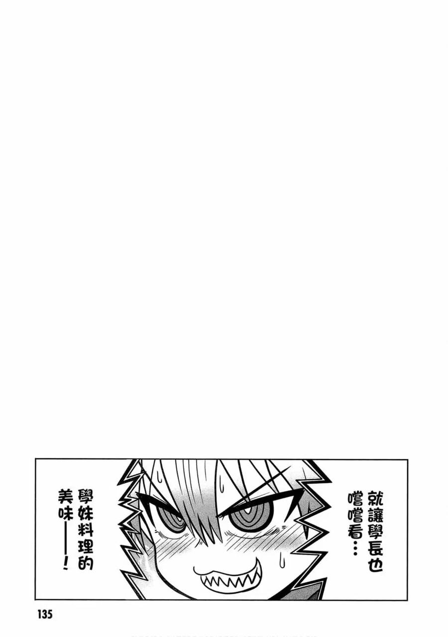宇崎酱想要玩耍 第04卷 第136页