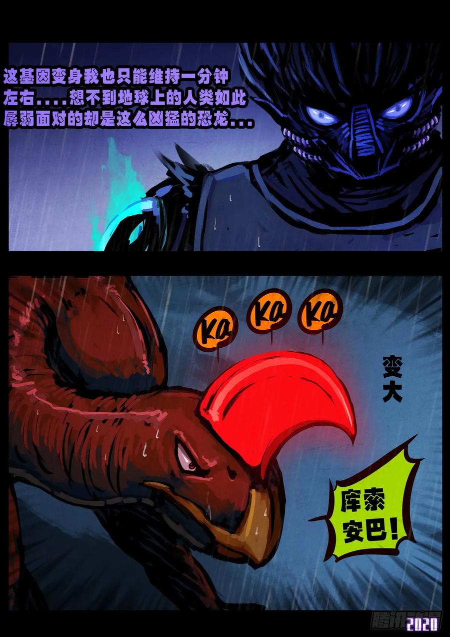 《地球尽头》第009集 第2页