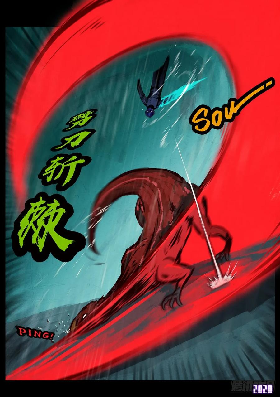 《地球尽头》第009集 第6页
