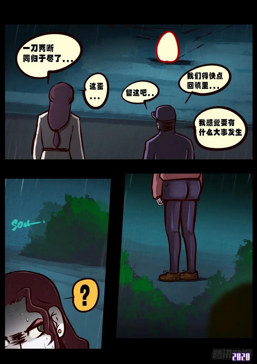 《地球尽头》第009集 第15页