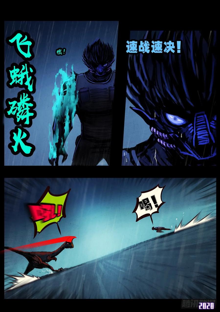 《地球尽头》第009集 第3页