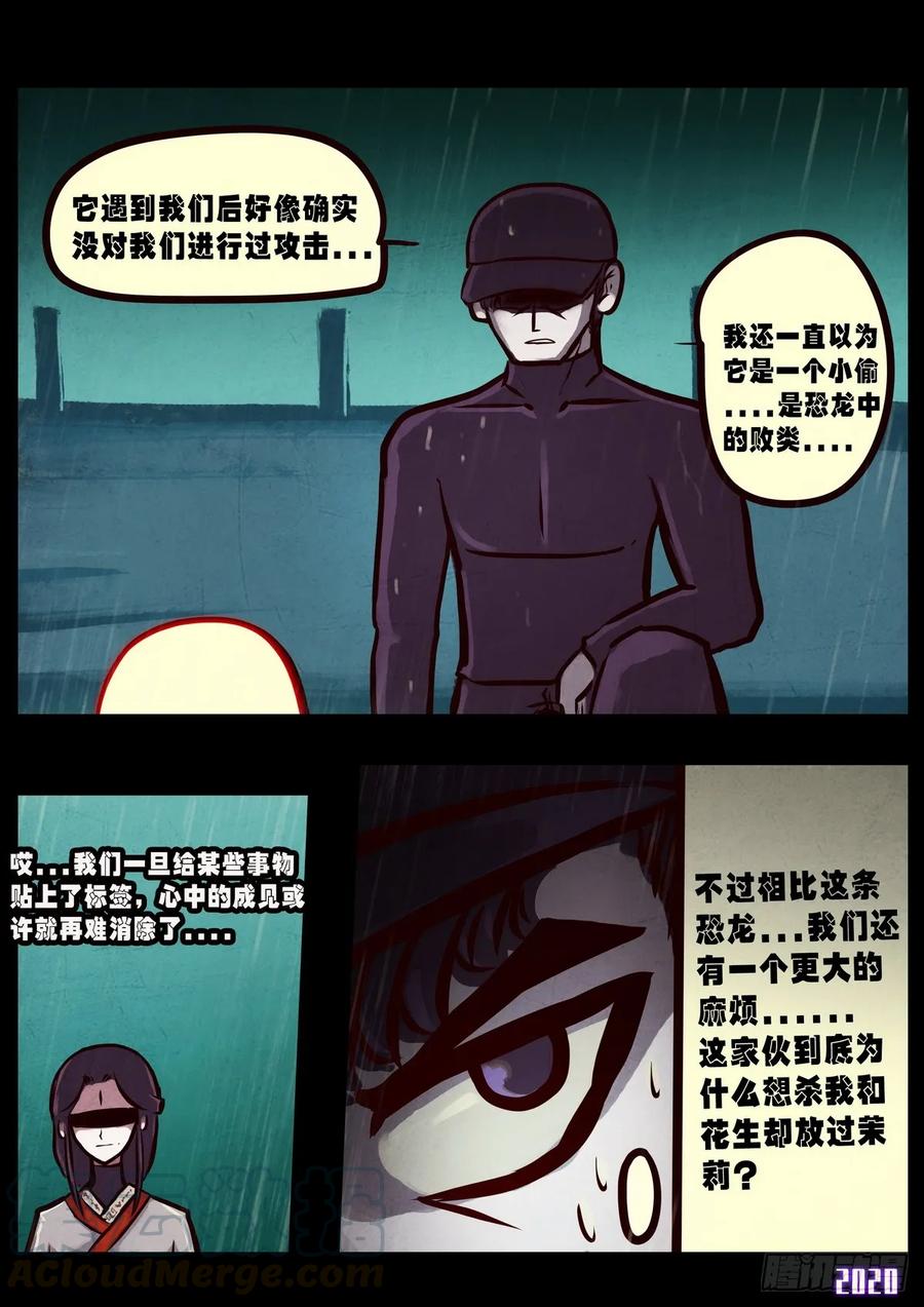 《地球尽头》第009集 第10页