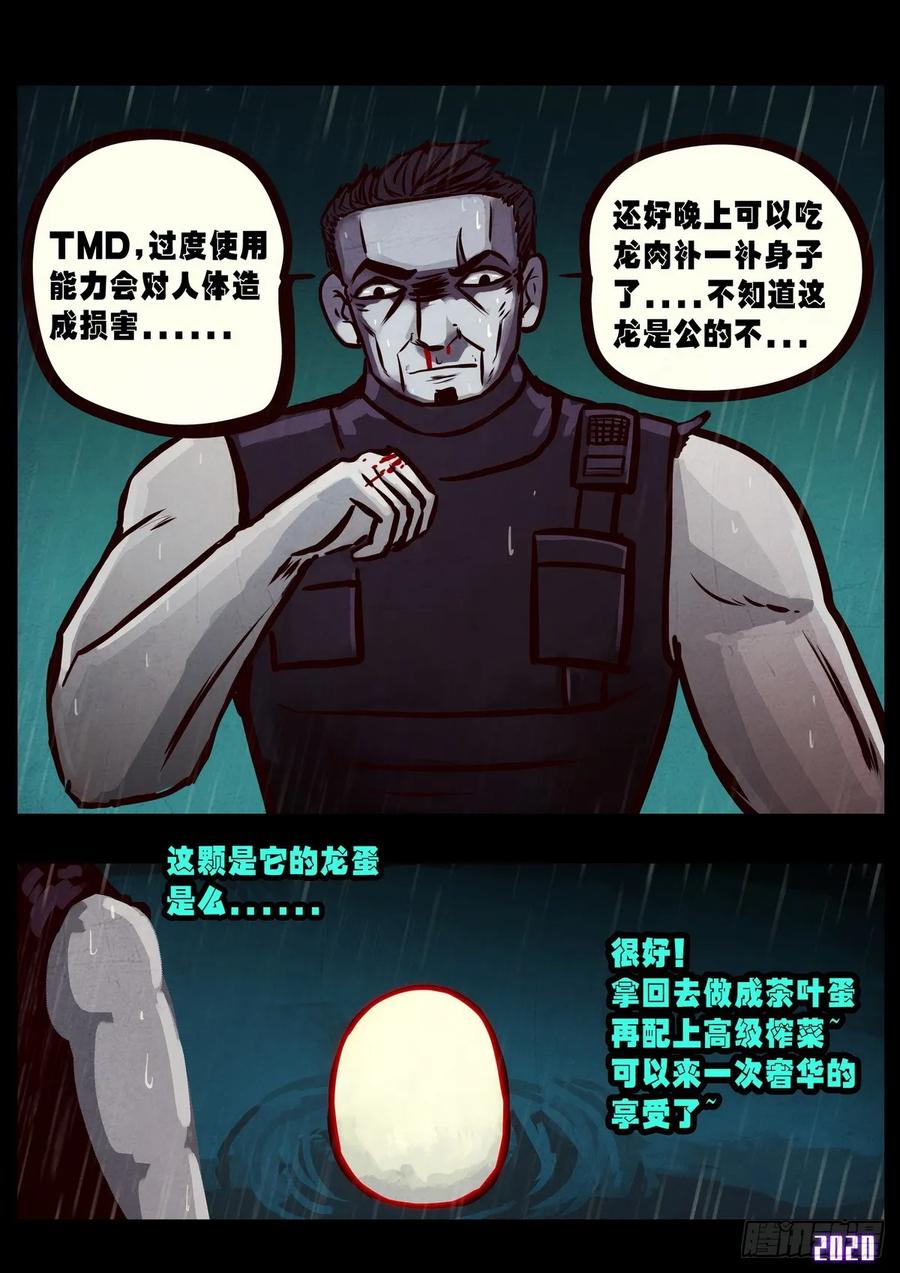 《地球尽头》第009集 第11页