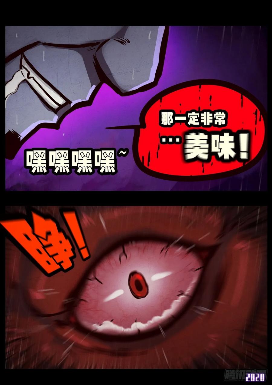 《地球尽头》第009集 第12页