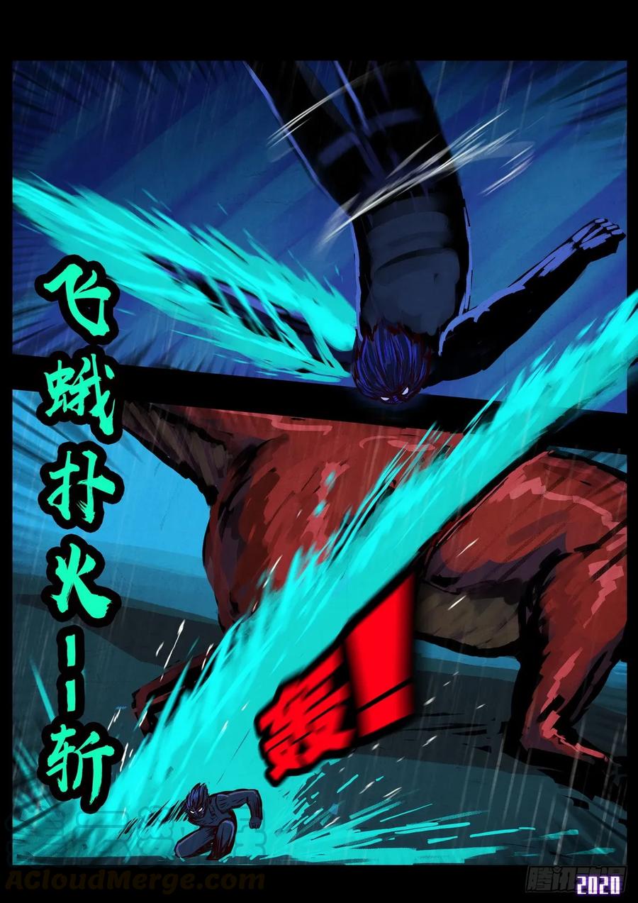 《地球尽头》第009集 第7页