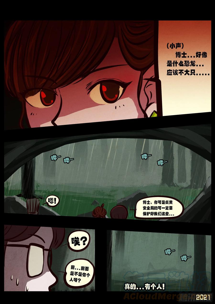 《地球尽头》第097集 第9页
